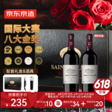 预售、史低！京东京造 圣宝格波尔多大金奖干红葡萄酒2瓶 礼盒装 法国进口 红酒京东自营235元（需领券，定金10元）