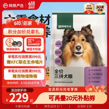 网易严选 天成狗粮无谷牛肉鸡肉冻干三拼犬粮 10kg/20斤127.65元