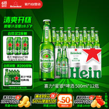 喜力 星银啤酒 500ml*12瓶整箱装 全麦酿造63元