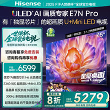 海信 Hisense 75E7N-PRO 液晶电视 75英寸 4K4799.2元