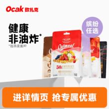 欧扎克 水果坚果麦片 100g/120g任选三袋 赠送1袋（草莓果粒麦片） 共4袋券后6.63元（19.9元包邮/3件）