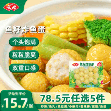 安井  鱼籽炸鱼蛋 200g *1袋 多款任选5件44.5元（需领券，合8.9元/件）