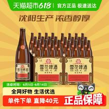 雪花 老雪花 拉格啤酒 640ml*12瓶*2箱券后111.5元