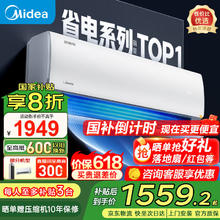 美的 酷省电系列 KFR-35GW/N8KS1-1 新一级能效 壁挂式空调 1.5匹券后1263.2元