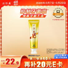 片仔癀 牙火清牙膏 菁萃药香 155g9.27元