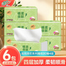 清风纸巾抽纸整箱4层320张 *6包2元（需领券）