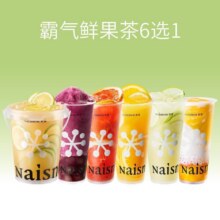 美团 奈雪的茶 经典果茶 霸气鲜果茶6选1*3次卡单次低至11.64元 现价34.9元 原价57元