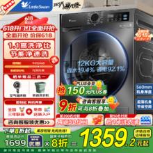 小天鹅 滚筒洗衣机全自动家用变频12公斤大容量TG12V20 10公斤丨1.08高洗净比丨洗烘一体998.48元