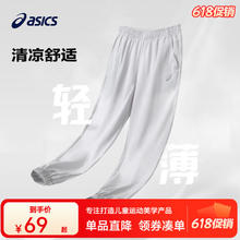 ASICS 亚瑟士 断码清仓神车！轻薄百搭运动裤 男女同款券后65.1元