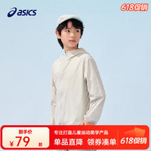 ASICS 亚瑟士 童 超值经典好价！新款 UPF50+冰蝉翼防晒服 多色任选 男女同款76.1元
