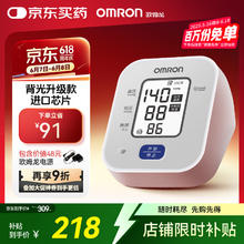 欧姆龙 OMRON 电子血压计上臂式 血压仪家用背光款血压测量仪 U703含电源121.94元