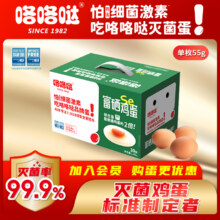 无菌可生食，咯咯哒 富硒鸡蛋30枚/1650g新低31.4元包邮