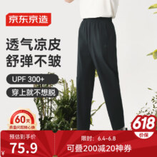 百亿补贴：京东京造 夏季户外防晒长裤 300舒弹凉感运动裤高UPF 黑色 L68.47元/件（需买2件）