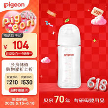 贝亲 240ml L奶瓶 赠飞鹤奶粉130g53.2元