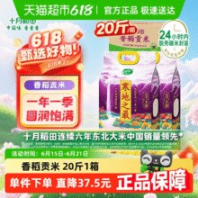 十月稻田 SHI YUE DAO TIAN 东北寒地之最香稻贡米 10kg￥49.90 2.5折