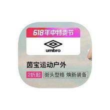 促销活动：唯品会 茵宝Umbro 打2折起打2折起