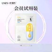 优理氏 UNES 赋活油敷面膜1片京东试用装 补水保湿1元