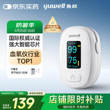 国家补贴：鱼跃 指夹式血氧仪YX306 医用级血氧饱和度脉搏检测仪家用91.73元