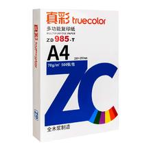 真彩 A4复印纸70g单包500张9.36元