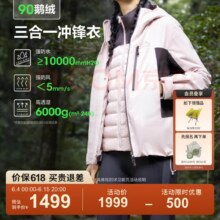 波司登明星同款，户外三合一鹅绒冲锋衣，男女款羽绒服防风防水短外套1179.1元