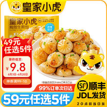 皇家小虎 拇指生煎包 500g （任选5件）8.8元
