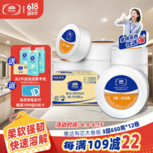 Vinda/维达 商务4650系列650g 大盘卷纸 3层 12卷91元（PLUS到手价）