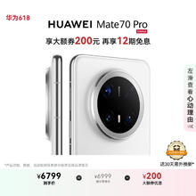华为 HUAWEI Mate 70 Pro 12+512 雪域白 鸿蒙AI券后6799元