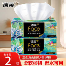 洁柔 抽纸Face高端油画 4层 80抽*2包券后2.2元