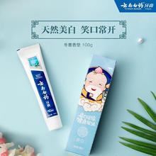 云南白药 牙膏 牙膏礼盒装 五福限量版 5件套共500g（赠旅行套装）券后48元