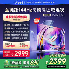 Vidda R Pro 75英寸 海信电视 144Hz高刷 4+64G 一级能效 家电液晶游戏电视75VR1Q-PRO券后2301.28元