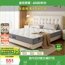 全友 弹簧床垫 105171 1.5x2米511.96元