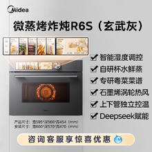 国家补贴：美的 R6S知味2.0微蒸烤一体机嵌入式电蒸烤箱微波炉5609.15元