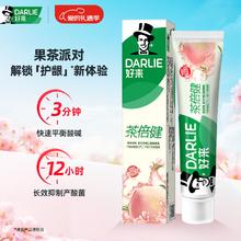 好来 茶倍健牙膏 初萃茶白桃味 160g7.9元