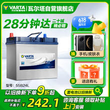 瓦尔塔 汽车电瓶蓄电池蓝标55B24L 12V269元