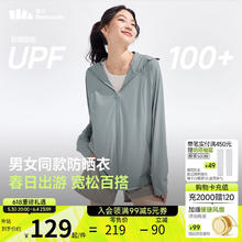 限移动端、京东百亿补贴：蕉下 男女同款防晒衣防晒服宽松外套AL672券后110.38元