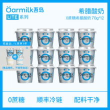 吾岛0乳糖希腊酸奶70gx12杯55.73元