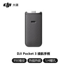 大疆 DJI 原装大疆 Pocket3续航手柄云台口袋灵眸相机配件329元