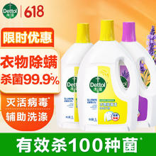 滴露 衣物消毒除菌液 高效杀菌除螨除味 3L*2 柠檬+3L 薰衣草券后131.5元