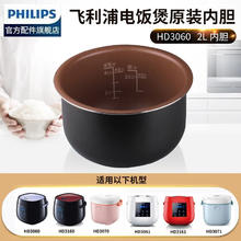 飞利浦 电饭煲内胆配件 HD3060 HD3061 HD3160 HD3070 HD3063 2L内胆 内锅69元