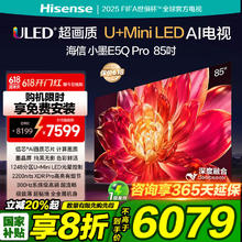 海信 Hisense 小墨系列 85E5Q PRO 液晶电视 85英寸 4K5239.2元