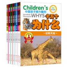 《十万个为什么儿童百科全书》彩图注音版￥5.8