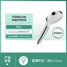 汉斯格雅 hansgrohe 柯洛梅达100单速手持花酒113.98元