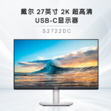 戴尔（DELL）27英寸 2K显示器 IPS Type-C65W反向充电 内置音箱 旋转升降 显示屏 S2722DC 防蓝光版1699元 (月销6000+)