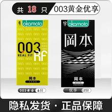 冈本 003黄金超薄套装 安全套 18只（003黄金*6只+优享*12只）券后69元