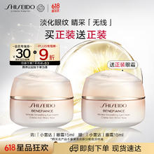 SHISEIDO 资生堂 小雷达眼霜 抚纹抗老 盼丽风姿抚痕眼霜15ml150.43元