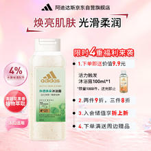 adidas 阿迪达斯 女士净透焕采沐浴露400ml 补水保湿护肤 排毒抗氧化 有效去角质12.86元