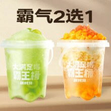 新时沏 【人气】霸王桶2选114.9元