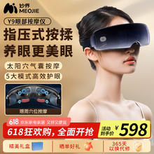 妙界 MOJE MIAOJIE）Y9眼部按摩仪护眼仪热敷睡眠眼罩点振气囊穴位按摩眼睛蓝牙音乐实用生日礼物男女券后256.82元