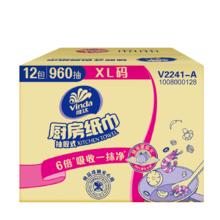 维达 厨房抽纸 80抽*12包(210*210mm)18.81元