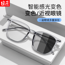 目匠智能感光变色近视眼镜  1.59（0-600度）159元（需领券）